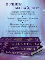 Работа с Родом. Как достичь равновесия и укрепить связь с предками