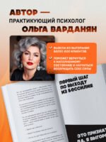 Сил нет. 12 шагов по выходу из выгорания, бессилия и начинающейся депрессии
