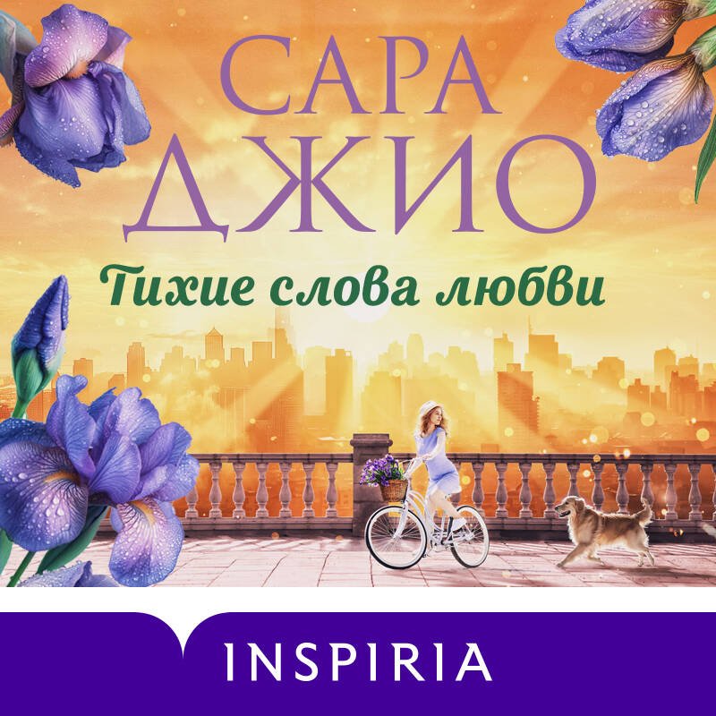 Тихие слова любви Тихие слова любви