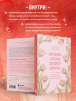 Женщина, которая светится изнутри. Как найти свой источник женской силы и сексуальности