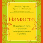 Комплект из 2-х книг. Намасте+Счастье в моменте (ИК)