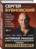 Активные мышцы: ключ к восстановлению сердца