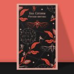Бал Сатаны. Русская мистика