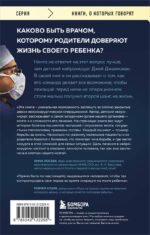 Детский нейрохирург. Без права на ошибку: о том, кто спасает жизни маленьких пациентов