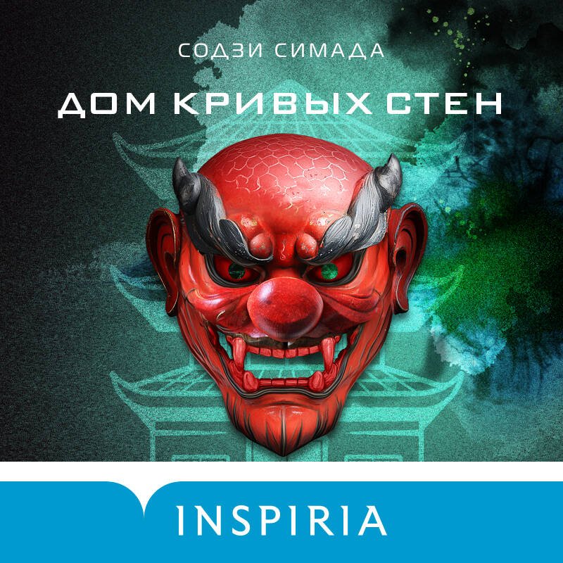 Дом кривых стен Дом кривых стен