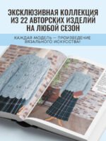 Драгоценные узоры Хитоми Шида. Новые модели haute couture для вязания на спицах. 22 уникальных дизайна