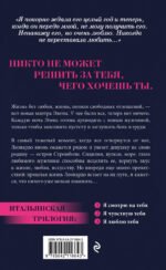 Я люблю тебя [3] (итальянская трилогия)