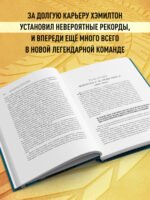 Льюис Хэмилтон. Биография