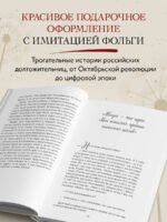 100 лет жизни. Истории ровесниц века, вдохновляющие жить полной жизнью
