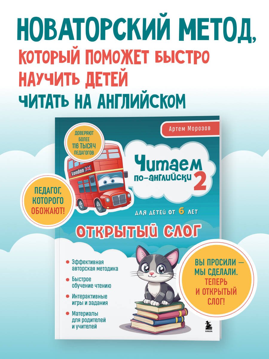 Читаем по-английски 2. Открытый слог. Читаем по-английски 2. Открытый слог.