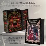 Игры королей. Наследник Ардена (подарочная трилогия)