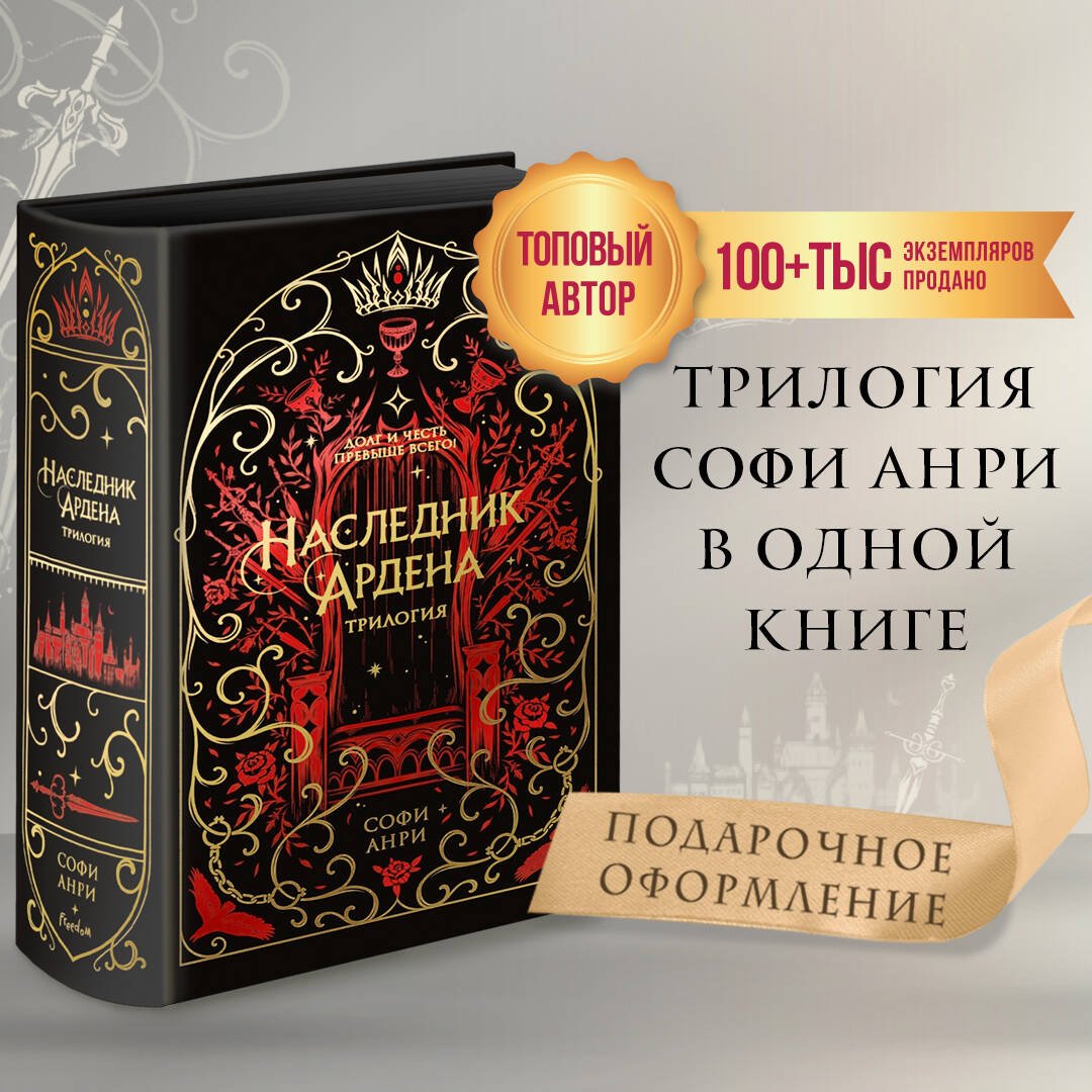Игры королей. Наследник Ардена (подарочная трилогия) Игры королей. Наследник Ардена (подарочная трилогия)