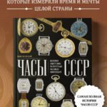 Часы СССР. История советских раритетных часовых коллекций