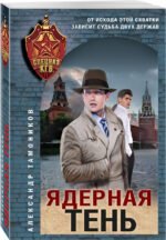 Ядерная тень