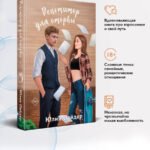 Репетитор для оторвы