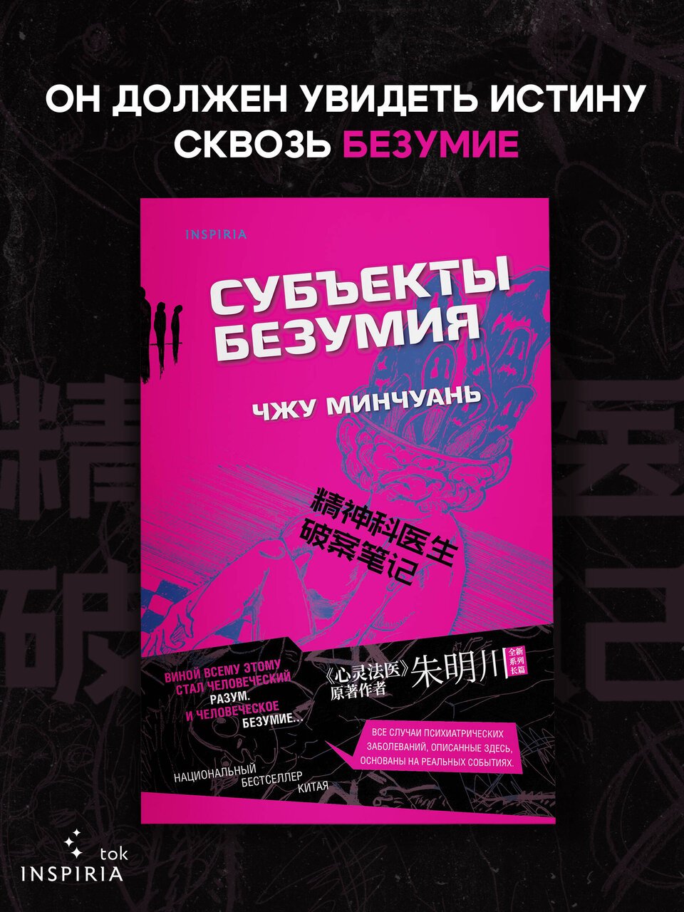 Субъекты безумия (#1) Субъекты безумия (#1)