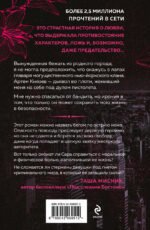 Танец с дьяволом