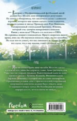 Любовный матч. Трудно удержать (#2)