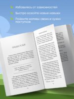 Сделай это привычкой. Как отточить любой навык с помощью 50 простых шагов