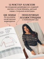Вязальный переворот. Тонкое мастерство вязания на спицах для ЛЕВШЕЙ, ПРАВШЕЙ и всех творческих личностей
