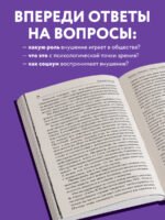 Внушение. Убеждение, гипноз, воспитание