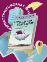 Вопросы детской психологии