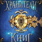 Книга Фантазий