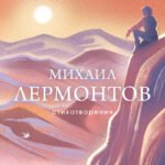 Стихотворения