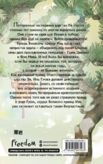 В лунном свете меркнет пламя войны (#3)
