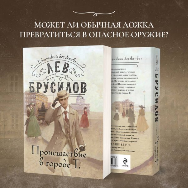 Происшествие в городе Т.