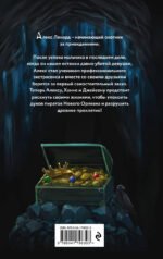 Проклятый клад (#2)