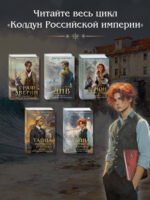 Тайна мертвого ректора. Книга 2