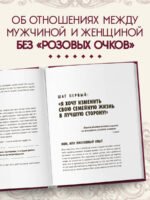 Тайна семейных отношений. 7 шагов к благополучию