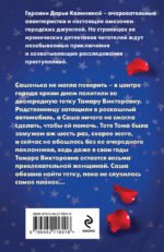 Тысяча и одна дочь