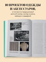 Традиционные узоры Гернси. Полное практическое руководство