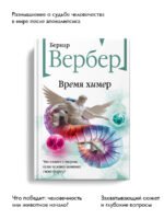 Время химер