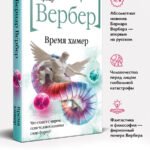 Время химер