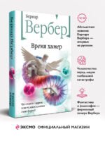 Время химер