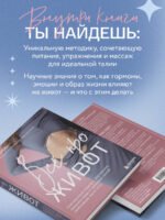 Все про живот. Комплексный подход к улучшению внешнего вида и здоровья самой проблемной части тела