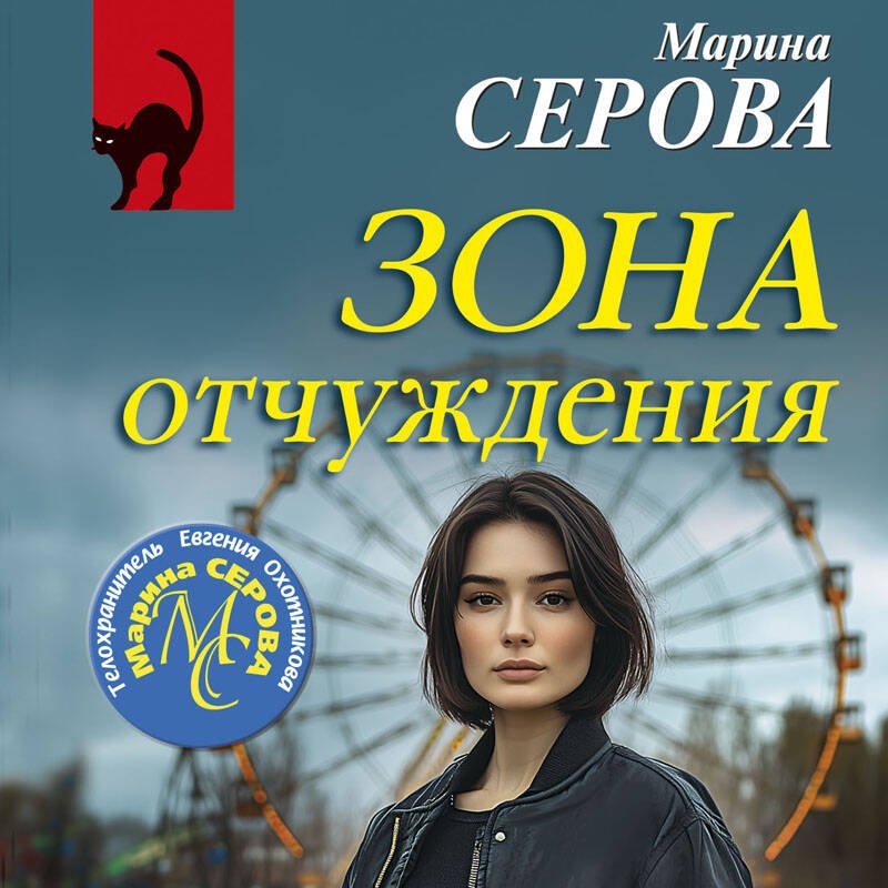 Зона отчуждения Зона отчуждения