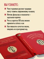 ЯТЬ. Психотерапия русской традицией, или как жить лучше в опоре на наш культурный код