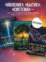 Конституция мира: комплект из 3-х книг