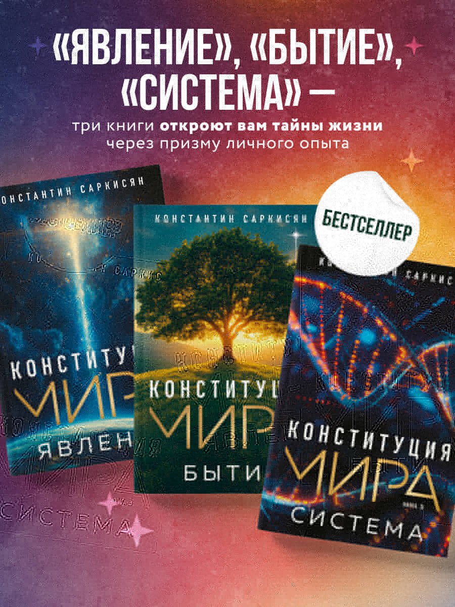 Конституция мира: комплект из 3-х книг Конституция мира: комплект из 3-х книг