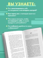 Худеем с умом! Методика доктора Ковалькова