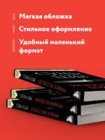 Искусство войны