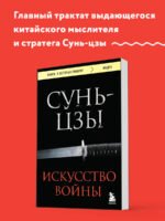 Искусство войны
