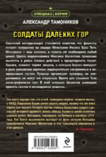 Солдаты далеких гор
