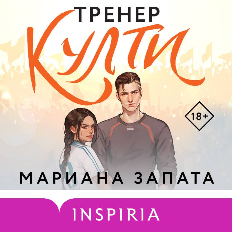 Тренер Култи Тренер Култи