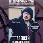 Алексей Балабанов. Биография