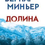 Долина